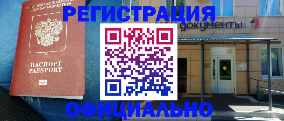временная регистрация законно в Киреевске