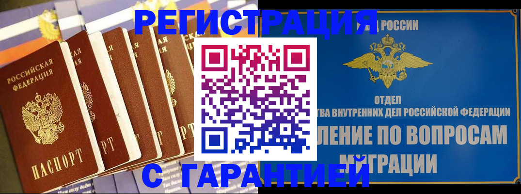 купить прописку в Киреевске
